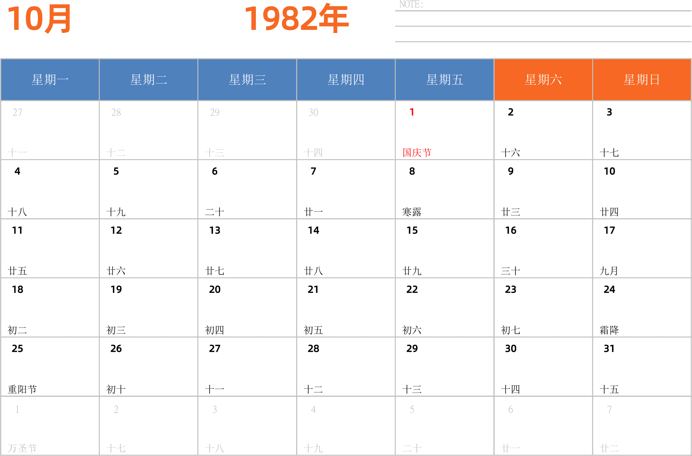 日历表1982年日历 中文版 横向排版 周一开始 带节假日调休安排